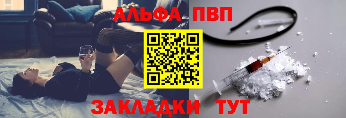 Братск  Альфа ПВП кристаллы  Альфа ПВП мука  Alfa_PVP СК  Вход с VPN 