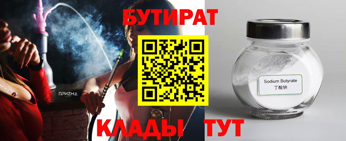 БУТИРАТ  Бутират BDO  Вход с VPN  Братск 