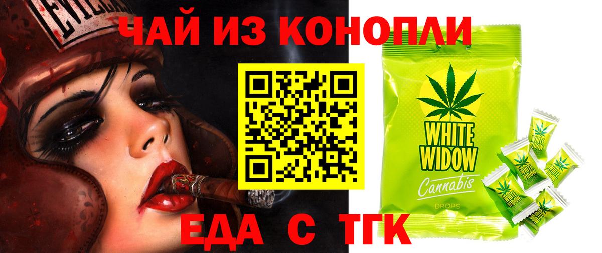 Еда ТГК конопля Братск