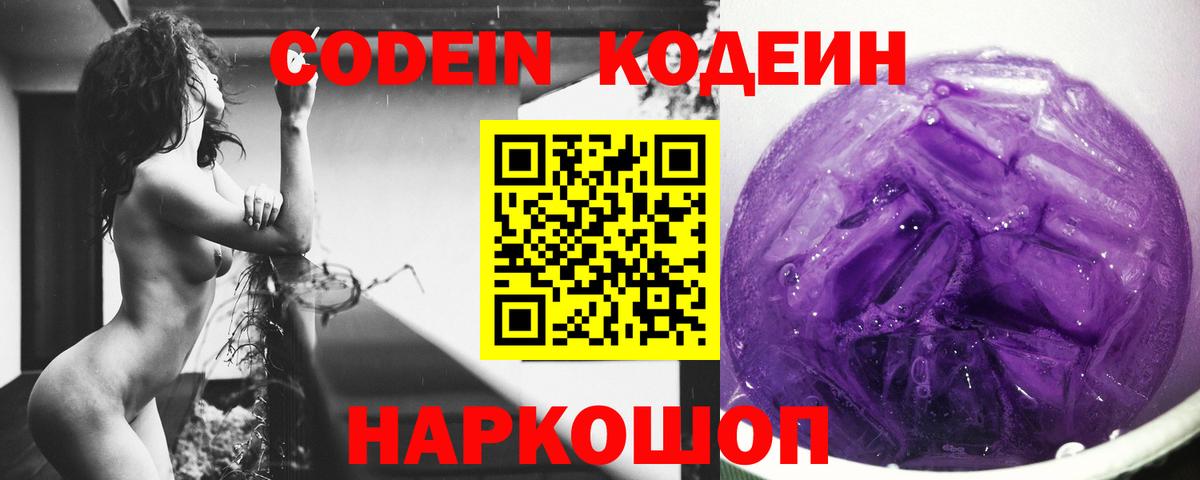 Братск  Codein Purple Drank  Вход с VPN 