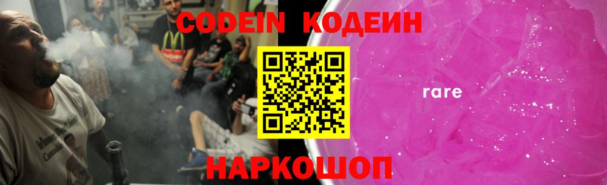 Codein Purple Drank Братск