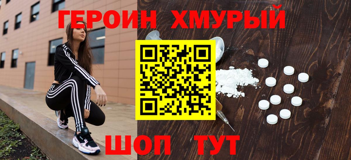 Братск  ГЕРОИН  Вход с VPN  Героин афганец 
