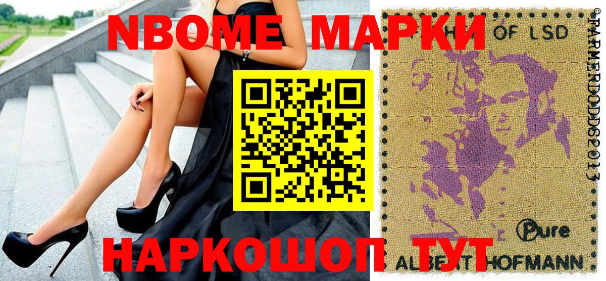 Братск  Марки N-bome 1500мкг  Вход с VPN 