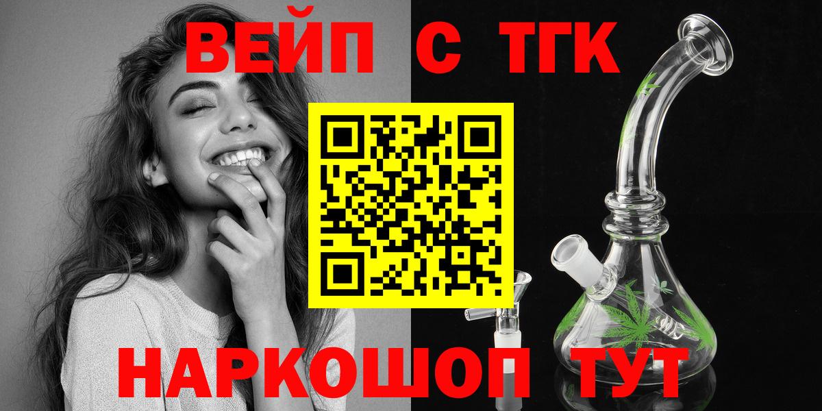 ТГК вейп с тгк  Вход с VPN  Братск  Дистиллят ТГК вейп 